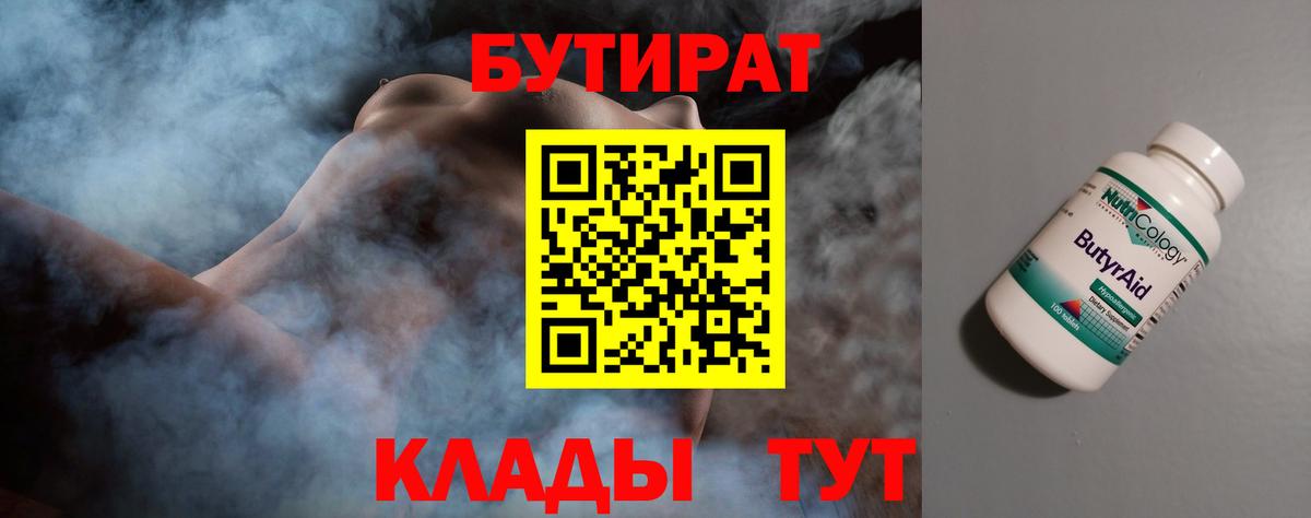 Бутират жидкий экстази  Вход с VPN  Елабуга 