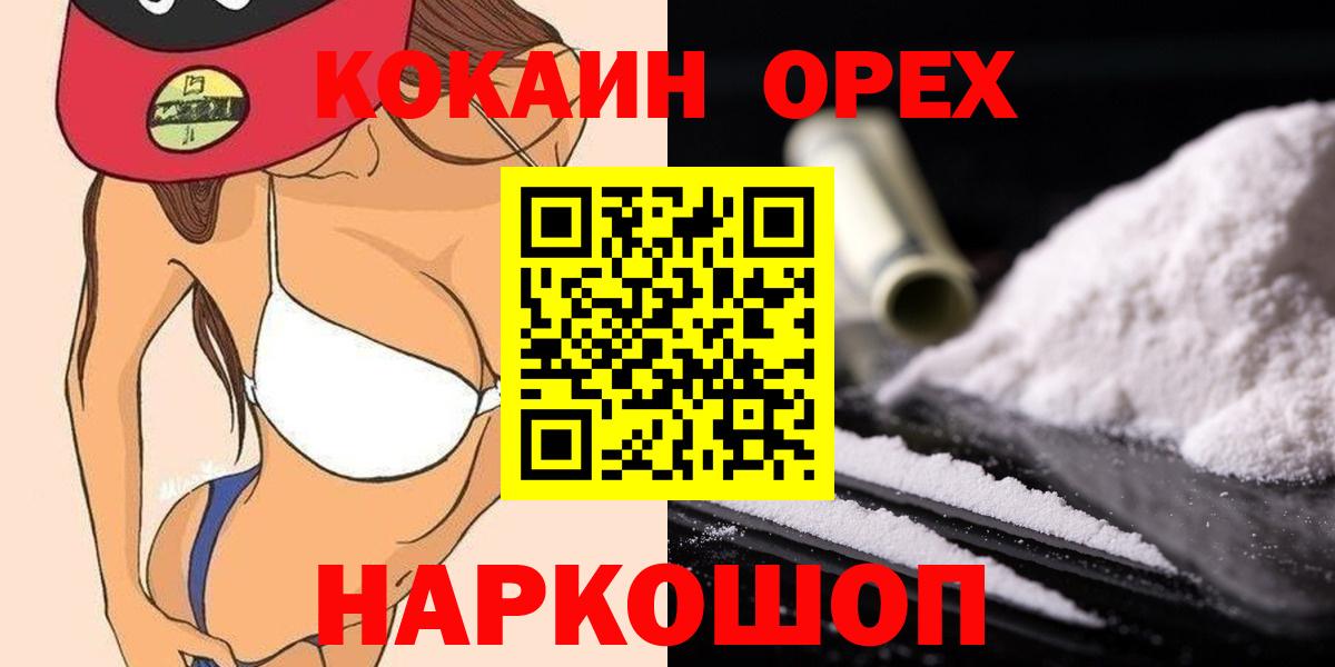 КОКАИН VHQ  Кокаин  Елабуга  COCAIN 97%  Вход с VPN 