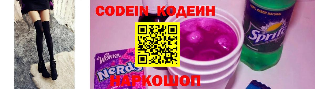 Кодеин напиток Lean (лин)  Codein напиток Lean (лин)  Вход с VPN  Елабуга 